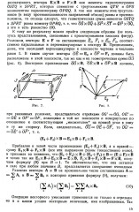 Курс теоретической механики на основе векторного и тензорного анализа - Фото 10