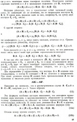 Курс теоретической механики на основе векторного и тензорного анализа - Фото 12