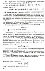 Курс теоретической механики на основе векторного и тензорного анализа - Фото 13