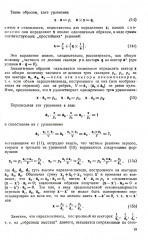 Курс теоретической механики на основе векторного и тензорного анализа - Фото 14