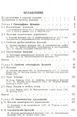 Введение в комплексный анализ. Часть 1: Функции одного переменного - Фото 1