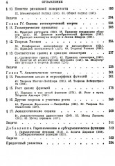Введение в комплексный анализ. Часть 1: Функции одного переменного - Фото 2