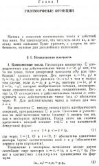 Введение в комплексный анализ. Часть 1: Функции одного переменного - Фото 3