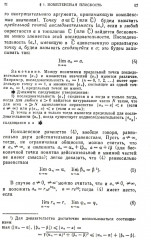Введение в комплексный анализ. Часть 1: Функции одного переменного - Фото 9
