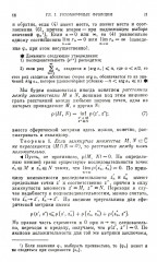 Введение в комплексный анализ. Часть 1: Функции одного переменного - Фото 10