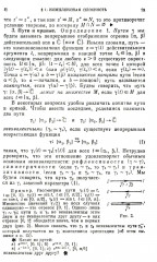 Введение в комплексный анализ. Часть 1: Функции одного переменного - Фото 11