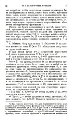 Введение в комплексный анализ. Часть 1: Функции одного переменного - Фото 14