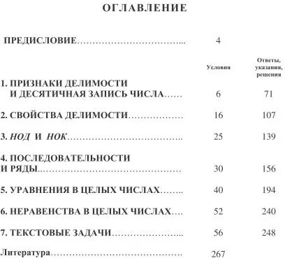 Коллекция задач по арифметике целых чисел: Олимпиадные задачи и задания профильного ЕГЭ по математике