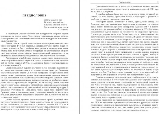 Коллекция задач по арифметике целых чисел: Олимпиадные задачи и задания профильного ЕГЭ по математике