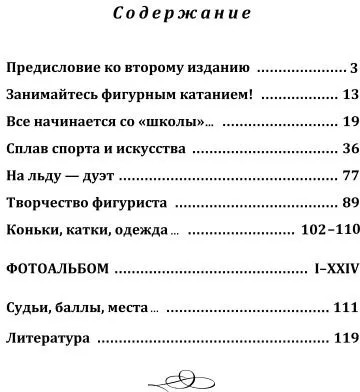 Фигурное катание