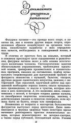 Фигурное катание - Фото 5