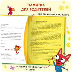 Три кота. Учусь читать. От слога к тексту - Фото 4