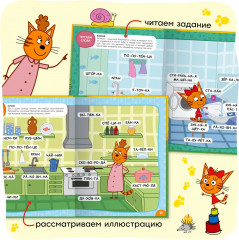 Три кота. Учусь читать. От слога к тексту - Фото 5