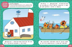 Три кота. Учусь читать. От слога к тексту - Фото 13