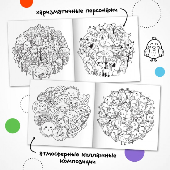 Раскраска-антистресс. Чудеса внутри