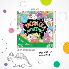 Раскраска-антистресс. Чудеса внутри - Фото 7