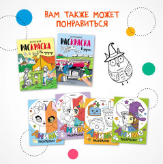 Раскраска-антистресс. Чудеса внутри - Фото 8