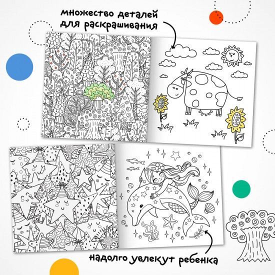 Раскраска-антистресс. Мир вокруг