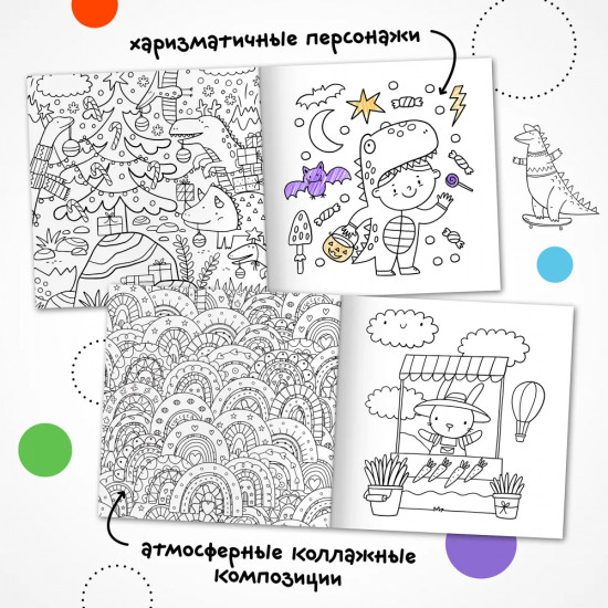 Раскраска-антистресс. Мир вокруг