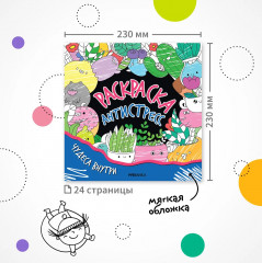 Раскраска-антистресс. Весёлые друзья - Фото 7