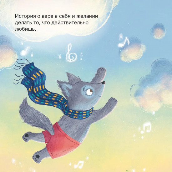 Песни волчонка