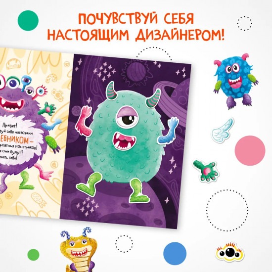Создай сам. Монстрики