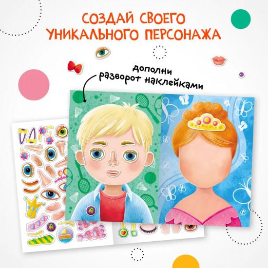 Создай сам. Портреты