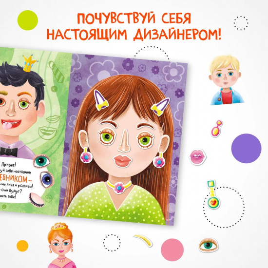 Создай сам. Портреты