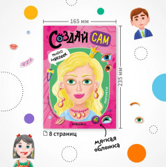 Создай сам. Портреты - Фото 7