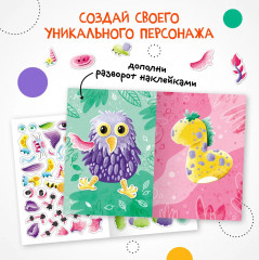 Создай сам. Фантастические звери - Фото 2