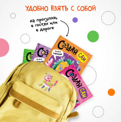 Создай сам. Фантастические звери - Фото 6