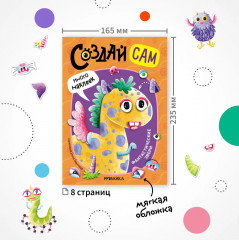 Создай сам. Фантастические звери - Фото 7