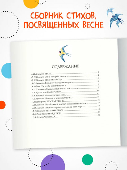 Большая поэзия для маленьких детей. Весенние стихи