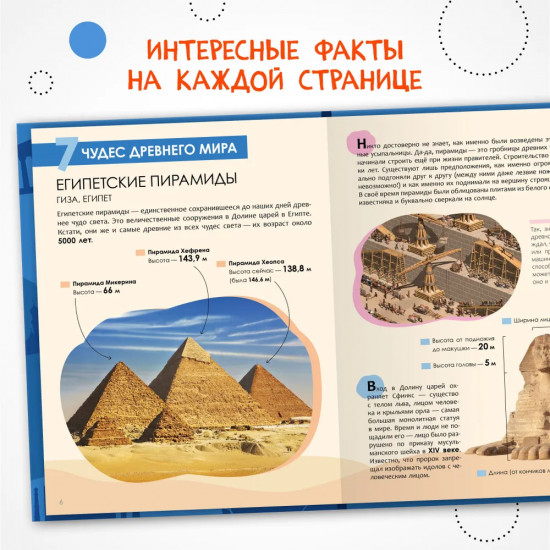 Детская энциклопедия. Чудеса света