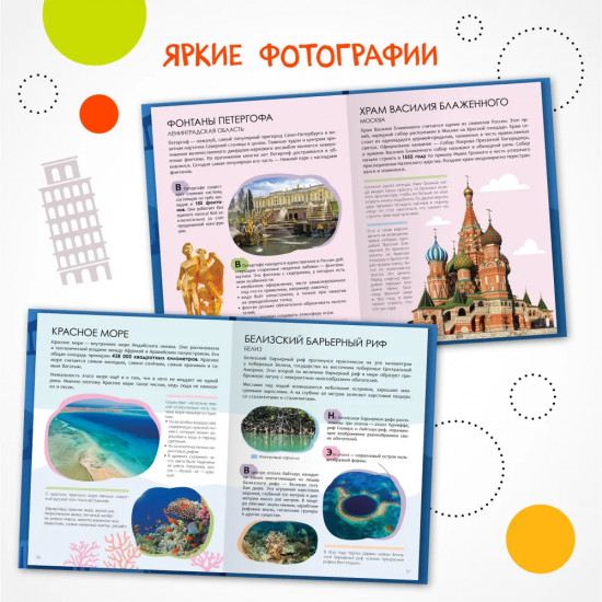 Детская энциклопедия. Чудеса света