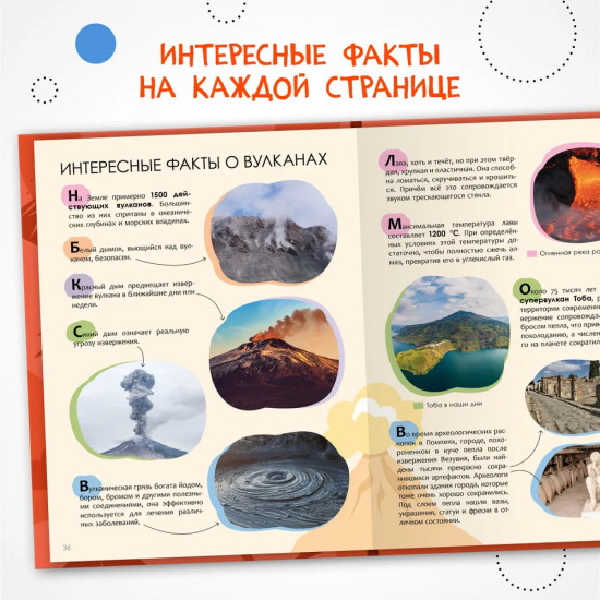 Детская энциклопедия. Вулканы