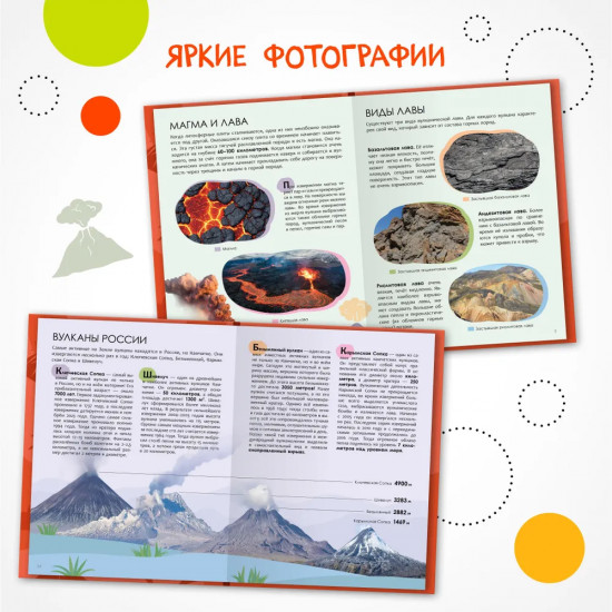 Детская энциклопедия. Вулканы