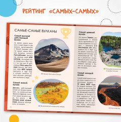 Детская энциклопедия. Вулканы - Фото 6