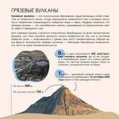 Детская энциклопедия. Вулканы - Фото 7