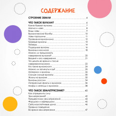 Детская энциклопедия. Вулканы - Фото 8