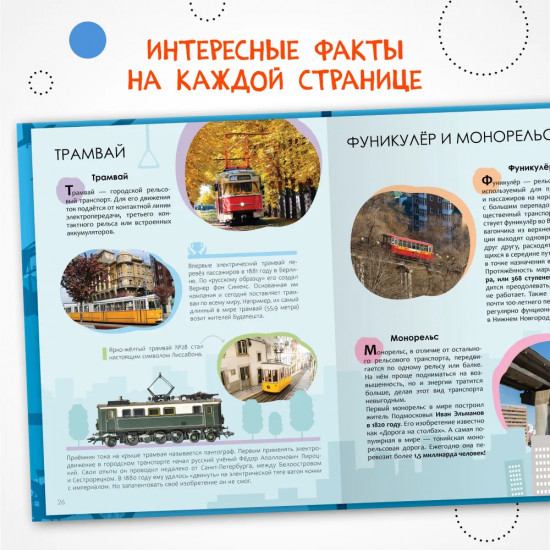 Детская энциклопедия. Транспорт