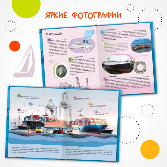 Детская энциклопедия. Транспорт