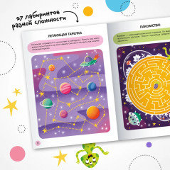 Весёлые лабиринты. Космос - Фото 2