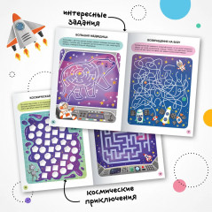 Весёлые лабиринты. Космос - Фото 3