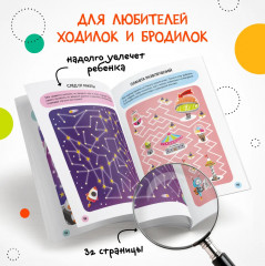 Весёлые лабиринты. Космос - Фото 5