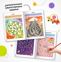 Весёлые лабиринты. Космос - Фото 6