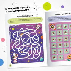 Весёлые лабиринты. Космос - Фото 7