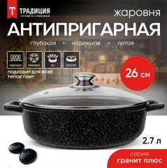 Жаровня с крышкой «Гранит плюс» - Фото 1