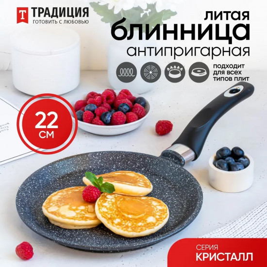 Сковорода для блинов «Кристалл»
