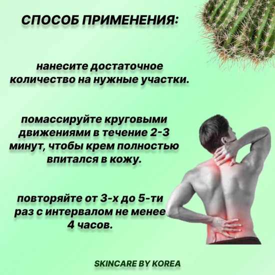 Массажный крем с глюкозамином «Cactus Glucosamine Massage Body Cream»